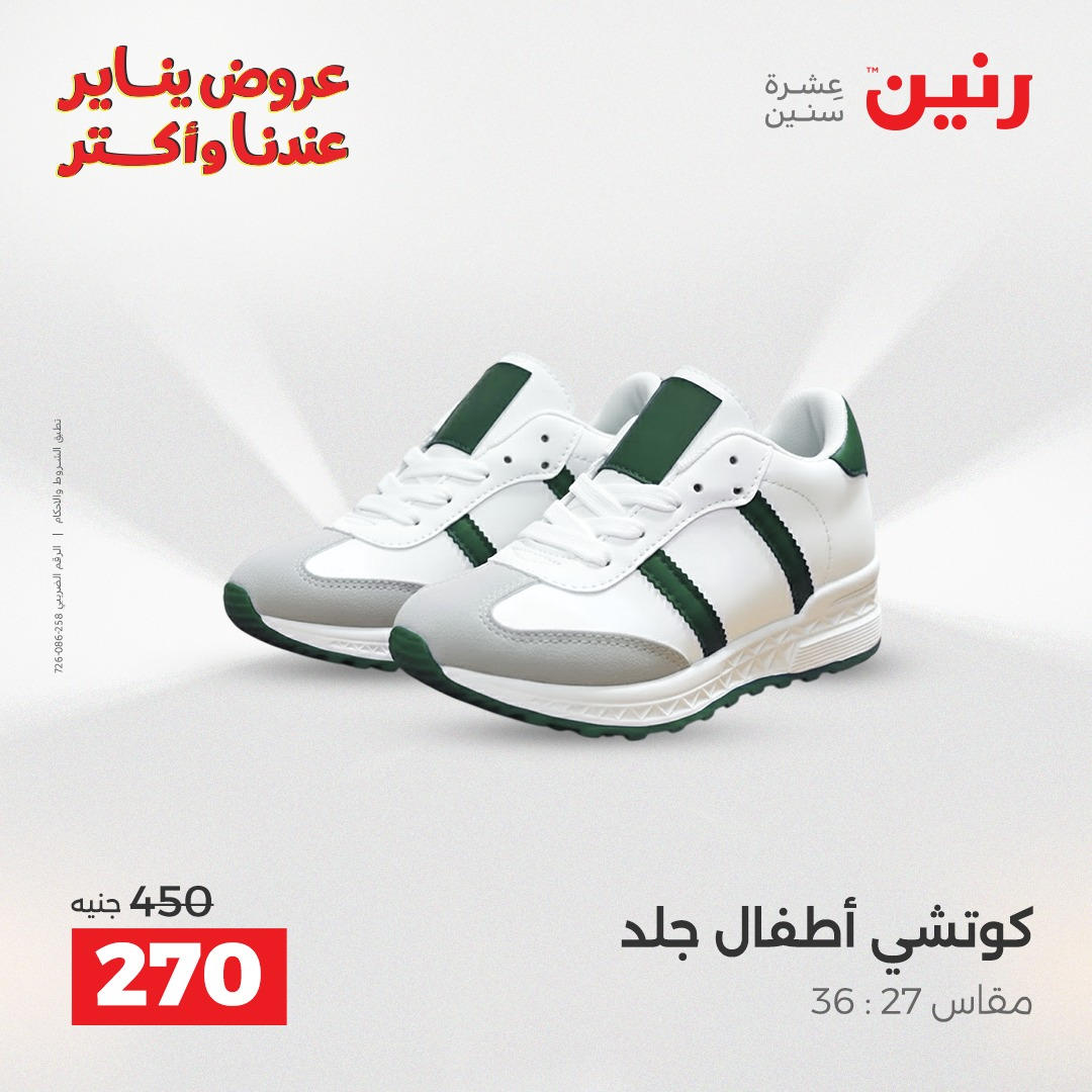 عروض رنين من 6 يناير حتى 7 يناير 2026 صفحة 41 - raneen offers from 6 January to 7 January 2026 page 41